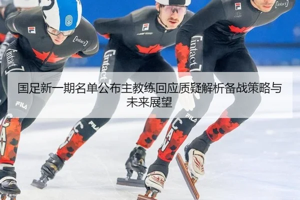 guo-zu-xin-yi-qi-ming-dan-gong-bu-zhu-jiao-lian-hui-ying-zhi-yi-jie-xi-bei-zhan-ce-lve-yu-wei-lai-zhan-wang-2-729.jpg